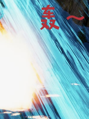 [A恶魔]阳痿大侠-空间传说之神与罪01_112