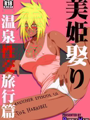 [PURPLE HAZE (Lime)] 美姫娶り 温泉性交旅行篇 (Bleach)