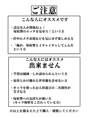 [お花の熊屋さん (ハナグマ)] 俺と塚原響がメチャクチャセックスする本4 (アマガミ) [DL版]_02_ntdq