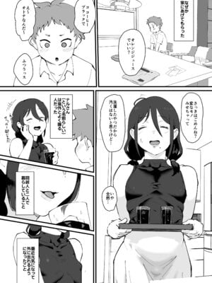 [ごまブラザーズ (ごまぶら)] あに→よめ！2 〜近所の綺麗なお姉さんが実は変態メス兄で脳が破壊される〜 [DL版]_06_rvdj