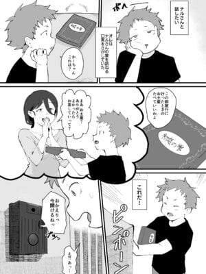 [ごまブラザーズ (ごまぶら)] あに→よめ！2 〜近所の綺麗なお姉さんが実は変態メス兄で脳が破壊される〜 [DL版]_08_btoe