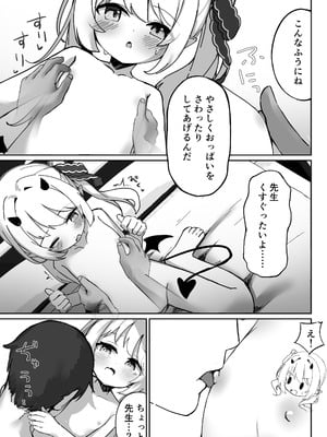 [もえもえぷ。 (もえぷ。)] イブキはじめての性教育 (ブルーアーカイブ) [DL版]_17_tqsj
