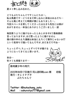 [キレイナブタ (ぶたちゃんぐ)] 路地裏少年の肉穴 [DL版]_67_qcxf