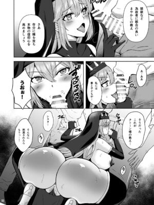 [チョココロネ (天路あや)] Piety 敬虔なる邪教徒の日々 [DL版]_18_onbs