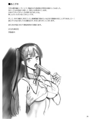 [チョココロネ (天路あや)] Piety 敬虔なる邪教徒の日々 [DL版]_25_rfpg