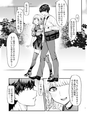[無限地雷 (ムシ)] 地雷系女子とやってみたい-Ruka [無修正] [DL版]_04_uubh