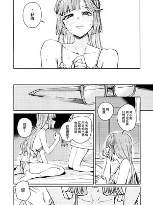 (C106) [virophilia (織日ちひろ)] 不軌 vol.2 (ラブライブ!蓮ノ空女学院スクールアイドルクラブ) [猫岛汉化组]_25_cjgm
