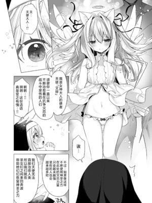 [23.4ド (イチリ)] 堕天計画 癒しの聖女編｜堕天计划 治愈的圣女篇 [白杨汉化组] [DL版]_07_pcac