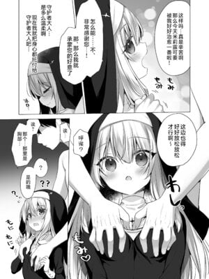 [23.4ド (イチリ)] 堕天計画 癒しの聖女編｜堕天计划 治愈的圣女篇 [白杨汉化组] [DL版]_10_xgad