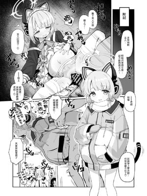 [Tempest (よろず)] ブルアカU149孕ませ合同 ～Ura Petit Archive～ (ブルーアーカイブ) [Jumppmuj個人漢化] [DL版]_109_ngsv