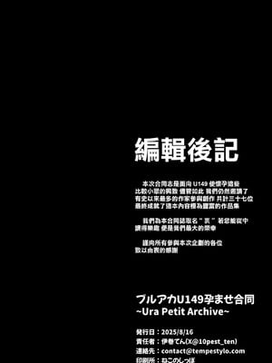 [Tempest (よろず)] ブルアカU149孕ませ合同 ～Ura Petit Archive～ (ブルーアーカイブ) [Jumppmuj個人漢化] [DL版]_162_lpln