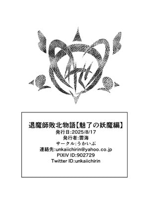 [うかいぷ (雲海)] 退魔師敗北物語・魅了の妖魔編 [leoR8714個人漢化] [DL版]_35_hdmx