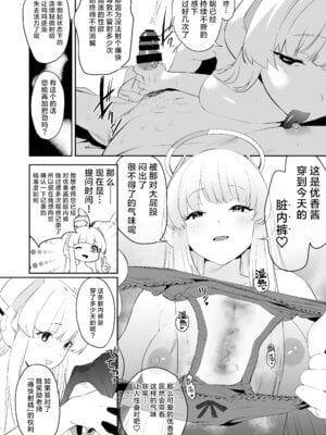 [カムリズム (鬼頭サケル)] カムリズムのブルアカのエロ本の総集編の1 [葱鱼个人汉化] [DL版]_092_qylv