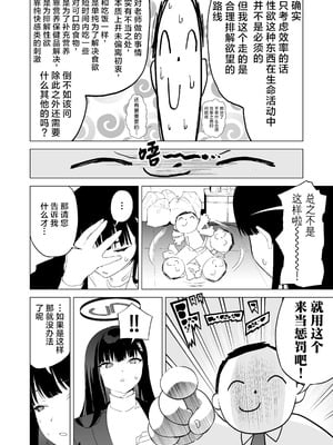 [カムリズム (鬼頭サケル)] 合理的な性の発散についてあらためちくびカリカリイライラまんこ (ブルーアーカイブ) [葱鱼个人汉化] [DL版]_06_hlnh