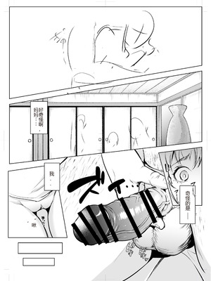 [花森バンビ (バビ)] オハラミサマ 三鼎 [中国翻訳]_035_qapr