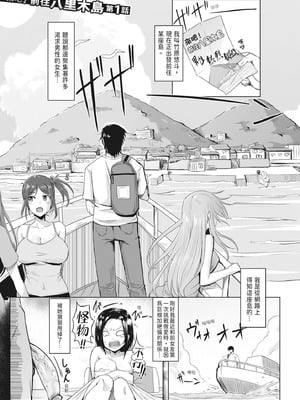 [霧島鮎] 童貞から始めるデカマラ性活～おいでよ!八里木島へ～ [中国翻訳] [無修正] [DL版]_006_xqki