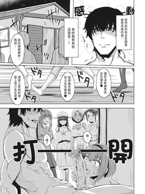 [霧島鮎] 童貞から始めるデカマラ性活～おいでよ!八里木島へ～ [中国翻訳] [無修正] [DL版]_032_otre