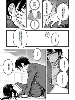 [どじろー] 陰キャ同士の付き合う直前が一番エロいよね 最後話 (COMIC 快楽天 2025年09月号) [中国翻訳]_07_gttt