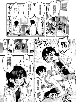 [どじろー] 陰キャ同士の付き合う直前が一番エロいよね 最後話 (COMIC 快楽天 2025年09月号) [中国翻訳]_33_omei
