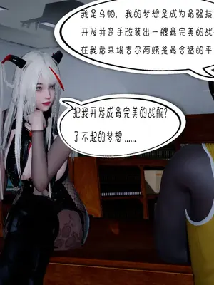 [翔长裤] 埃吉尔开发计划_025_0023