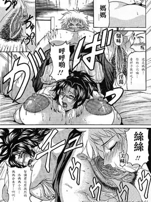 [橫山私刑] 母生～ははナマ[漫漫不漢無修正][無修正]_038