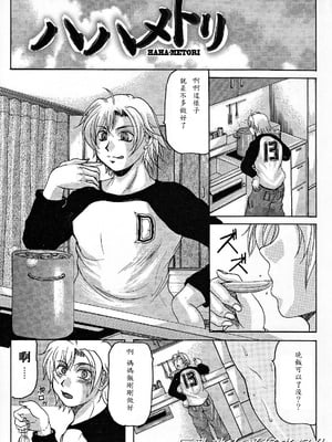 [橫山私刑] 母生～ははナマ[漫漫不漢無修正][無修正]_108