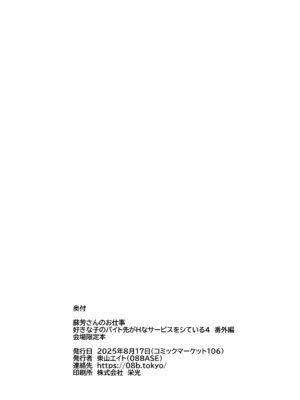 (C106)[08BASE (東山エイト)] 蘇芳さんのお仕事 [DL版]_008