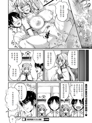[朱シオ] 異世界招待 ヤリたい放題_020