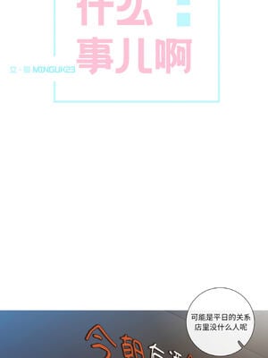 这都什么事儿啊？1-5話_01_2_iwke