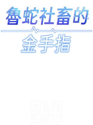 魯蛇社畜的金手指 31-32話_31_02_mngv