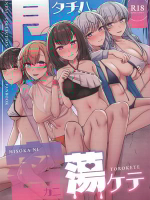 (C106) [雪国キリッとみるく (キリッと)] 月タチハ密カニ蕩ケテ (艦隊これくしょん -艦これ-)