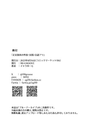 [110-GROOVE (イトウゆーじ)] 正実部員の性技・実践・自認アリ (ブルーアーカイブ) [DL版]_17_mxus