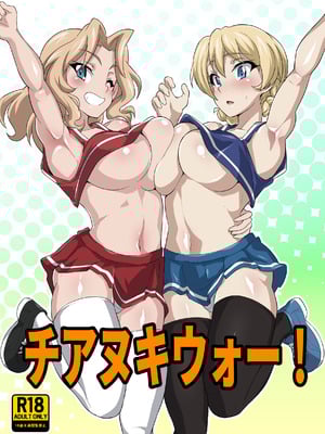 [Nikuniku Anmitsutei (yasuo)] チアヌキウォー (Girls und Panzer)