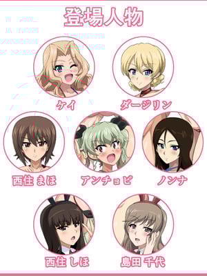 [Nikuniku Anmitsutei (yasuo)] ヌキヌキ・ウォー (Girls und Panzer)_02_ukey