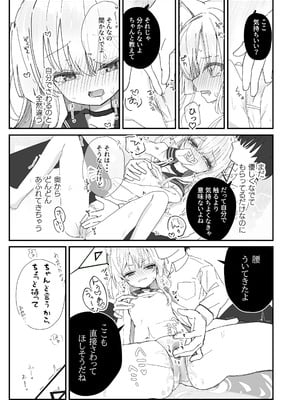 [いなば冷凍庫 (稲葉れいと)] ヘイローが溶けるまで (ブルーアーカイブ) [DL版]_09_owbt