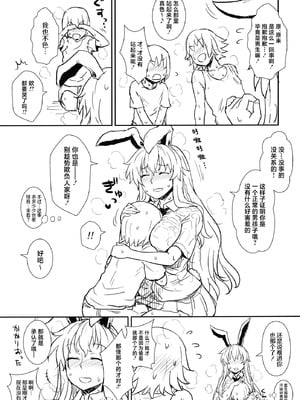 (C84) [110-GROOVE (イトウゆーじ)] 真夏の鈴仙さん (東方Project) [守矢十字陵汉化]_06_fbcl