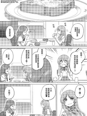 (C106) [VOLUTES (玄鉄绚)]OLGA BOOZE (BanG Dream! ) [猫岛汉化组]_05_uhpt
