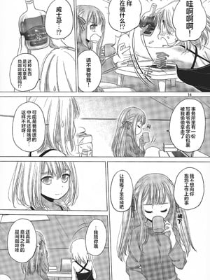 (C106) [VOLUTES (玄鉄绚)]OLGA BOOZE (BanG Dream! ) [猫岛汉化组]_13_rolb