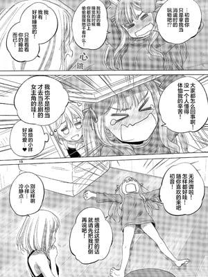 (C106) [VOLUTES (玄鉄绚)]OLGA BOOZE (BanG Dream! ) [猫岛汉化组]_18_wfcl