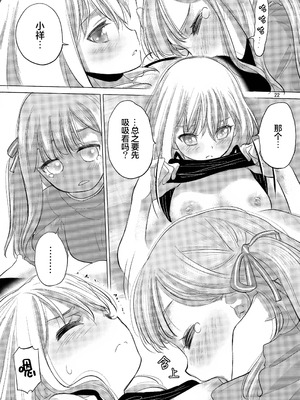 (C106) [VOLUTES (玄鉄绚)]OLGA BOOZE (BanG Dream! ) [猫岛汉化组]_21_hutl