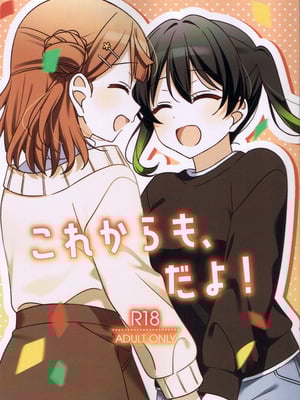 (僕らのラブライブ! 46) [お酢 (ねんどたべた)] これからも、だよ！ (ラブライブ! 蓮ノ空女学院スクールアイドルクラブ) [虹之星汉化组]