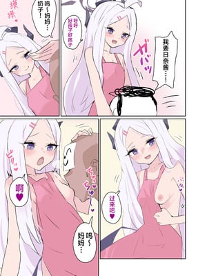 [HARURU-URARA (うらーら)] ヒナちゃんと甘々子作りDays (ブルーアーカイブ)｜和日奈酱一起甜蜜造小孩的日子 [欶澜汉化组] [DL版]_11_sbbo