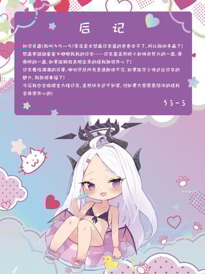 [HARURU-URARA (うらーら)] ヒナちゃんと甘々子作りDays (ブルーアーカイブ)｜和日奈酱一起甜蜜造小孩的日子 [欶澜汉化组] [DL版]_17_lxtn