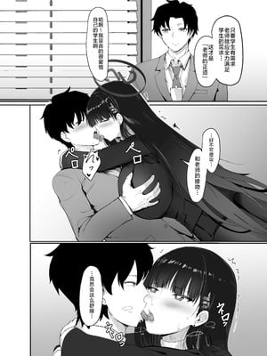 [MOONPIE FACTORY (KUUTAMO)] HOUSE OF CARDS (ブルーアーカイブ) [黎欧出资汉化] [DL版]_07_ydjj
