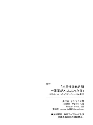 [オク工房 (オク)] 初星性強化月間 一番星がメスになった日 (学園アイドルマスター) [Amerins漢化] [DL版]_30_vetb