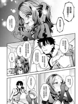 [俺企鵝 (拉麺企鵝)] 荒波~電算冷卻水後篇~ (Fate／Grand Order) [中国語] [無修正] [DL版]_12_vouh