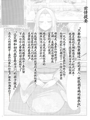[新春山東省 (ぶかつ)] H性奴隷エルフの相続問題について 2 ～葬儀編～ [古月个人汉化] [DL版]_03_onye