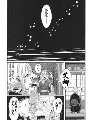 [新春山東省 (ぶかつ)] H性奴隷エルフの相続問題について 2 ～葬儀編～ [古月个人汉化] [DL版]_34_rasm