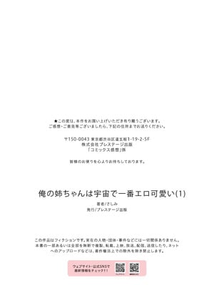 [さしみ] 俺の姉ちゃんは宇宙で一番エロ可愛い (1-5) [甜族星人赞助汉化]_029_kcdb