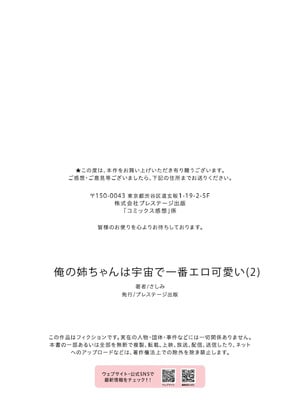 [さしみ] 俺の姉ちゃんは宇宙で一番エロ可愛い (1-5) [甜族星人赞助汉化]_056_oomj
